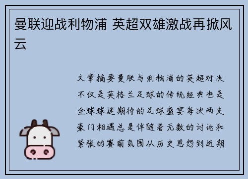 曼联迎战利物浦 英超双雄激战再掀风云