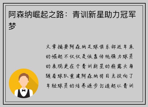 阿森纳崛起之路：青训新星助力冠军梦