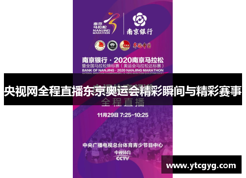 央视网全程直播东京奥运会精彩瞬间与精彩赛事